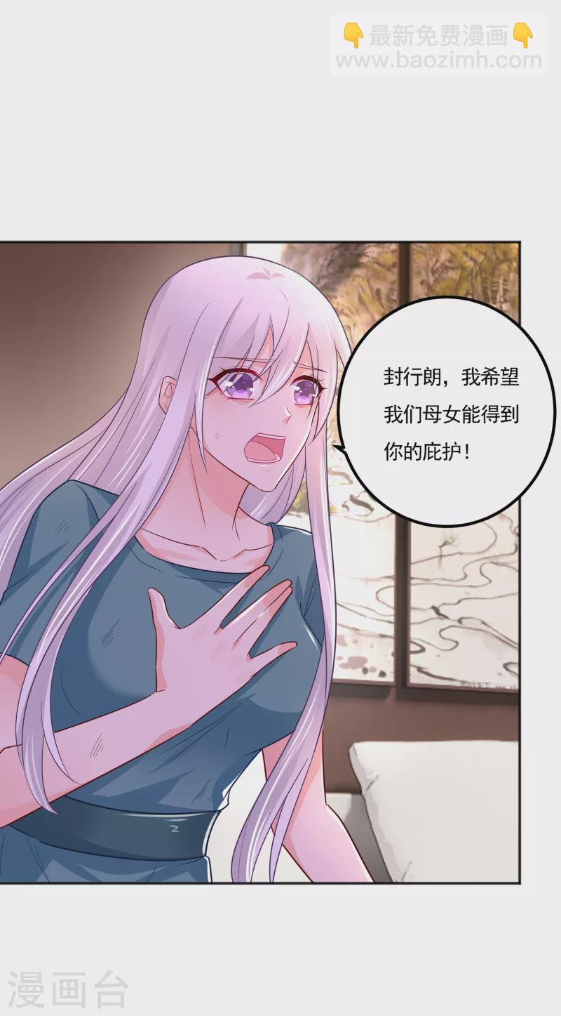🍤入骨暖婚 第390话 蓝悠悠，你好自为之 第23页