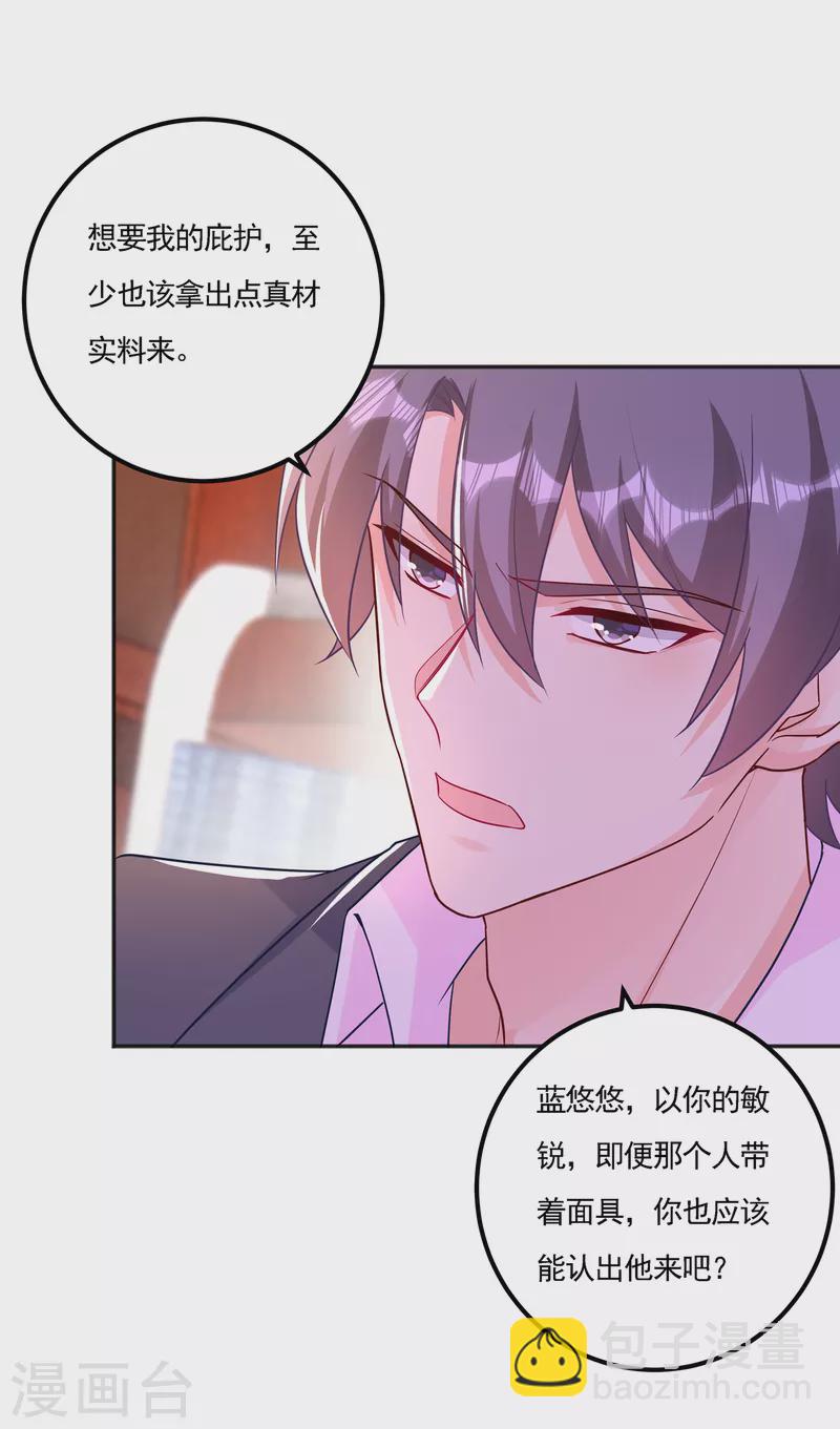 🍤入骨暖婚 第390话 蓝悠悠，你好自为之 第24页