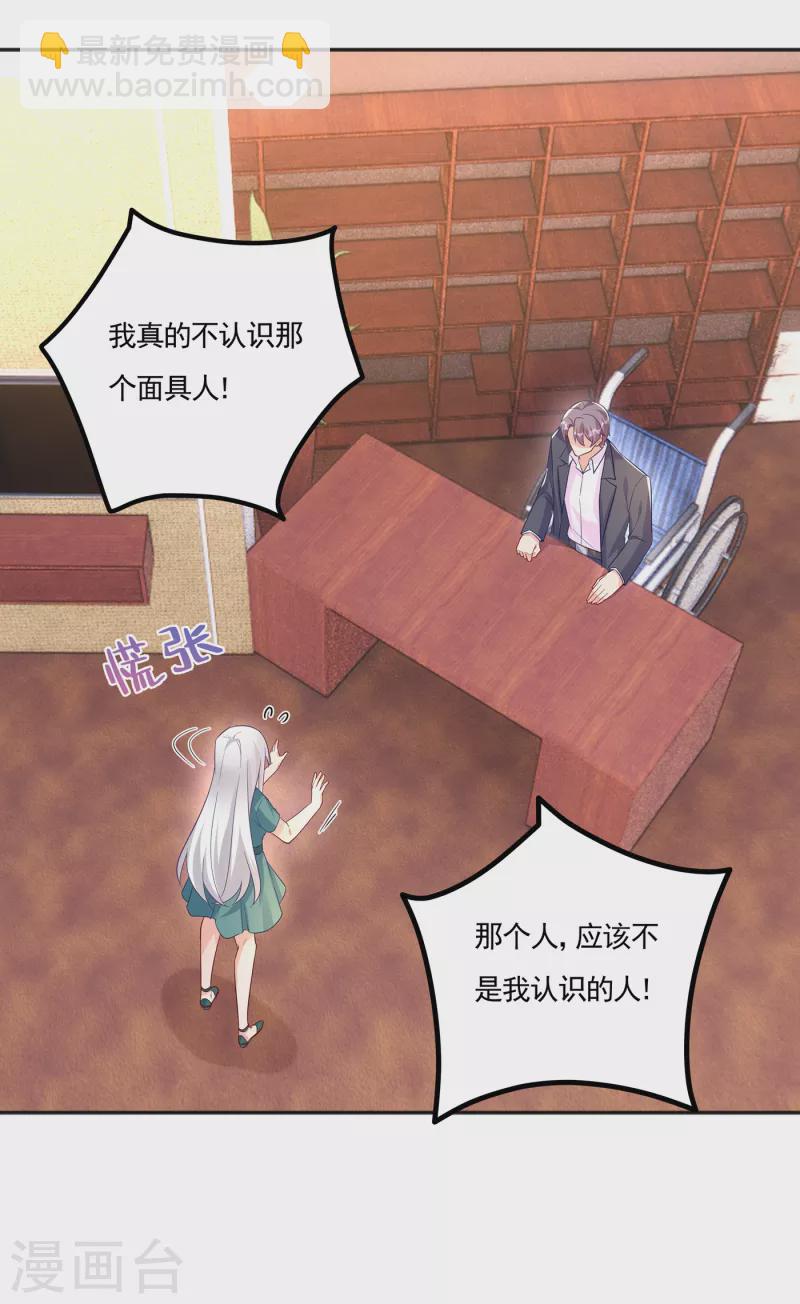🍤入骨暖婚 第390话 蓝悠悠，你好自为之 第25页