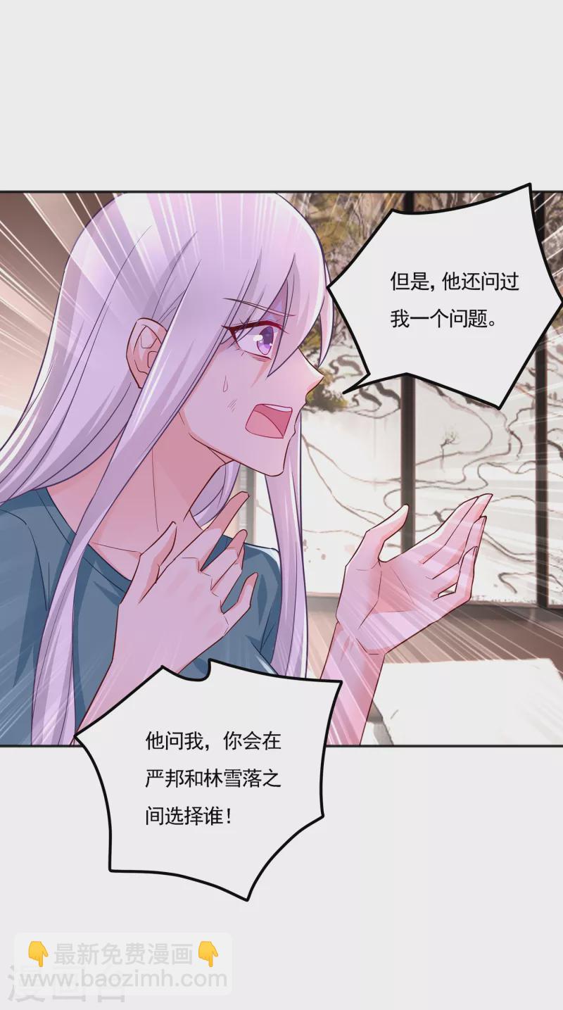 🍤入骨暖婚 第390话 蓝悠悠，你好自为之 第26页