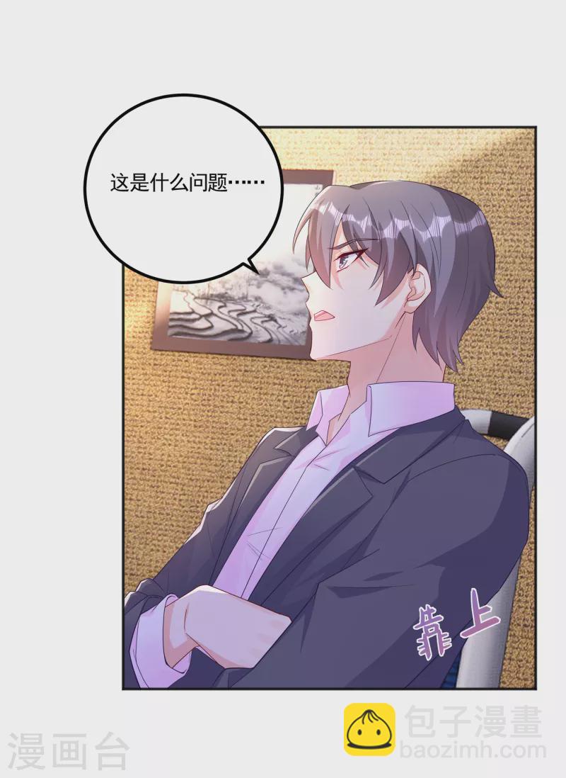 🍤入骨暖婚 第390话 蓝悠悠，你好自为之 第27页