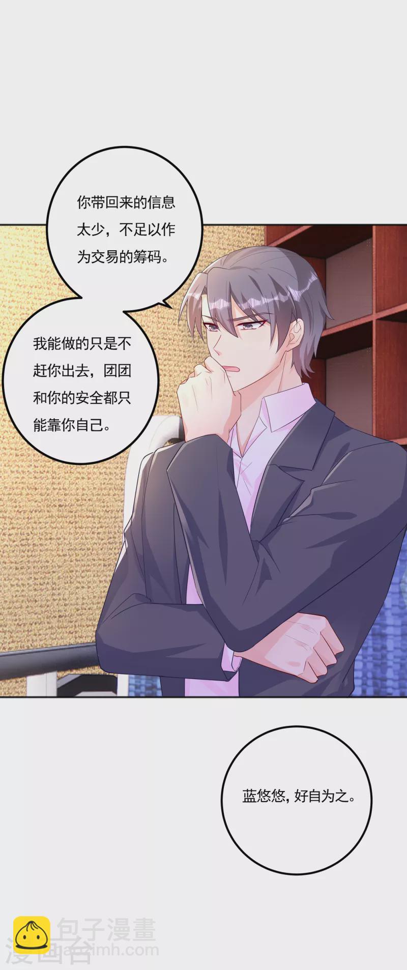 🍤入骨暖婚 第390话 蓝悠悠，你好自为之 第29页