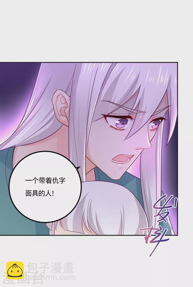 🍤入骨暖婚 第390话 蓝悠悠，你好自为之 第4页