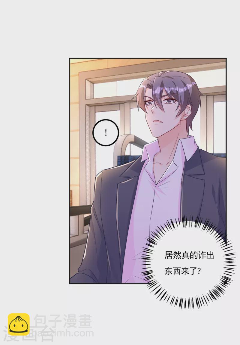 🍤入骨暖婚 第390话 蓝悠悠，你好自为之 第5页