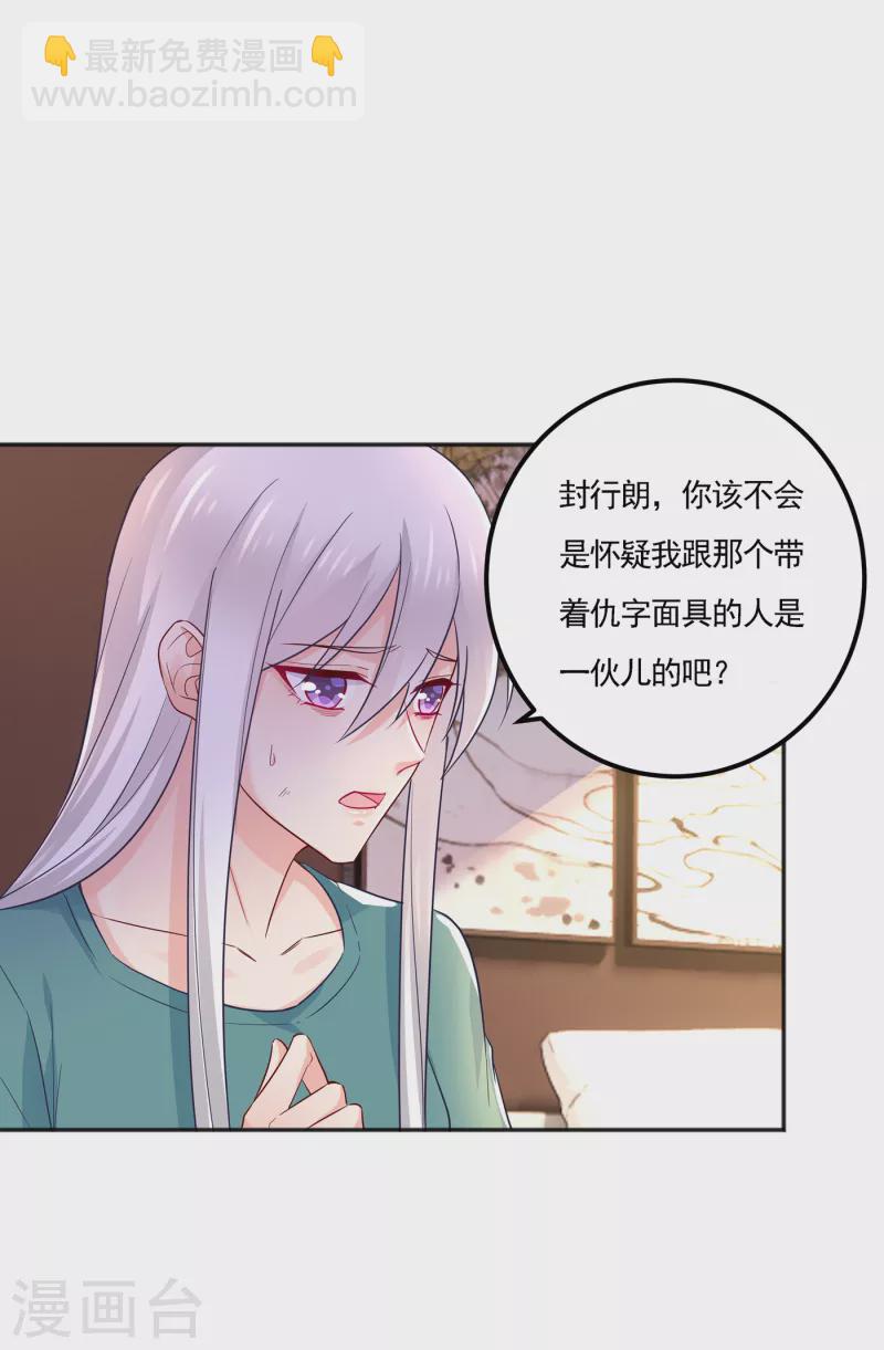 🍤入骨暖婚 第390话 蓝悠悠，你好自为之 第9页