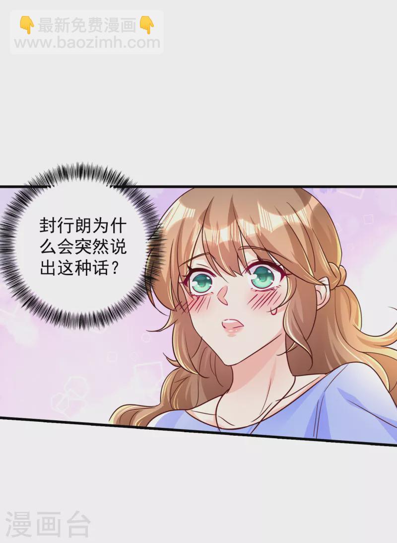 🍤入骨暖婚 第392话 我只想对你矫情 第11页