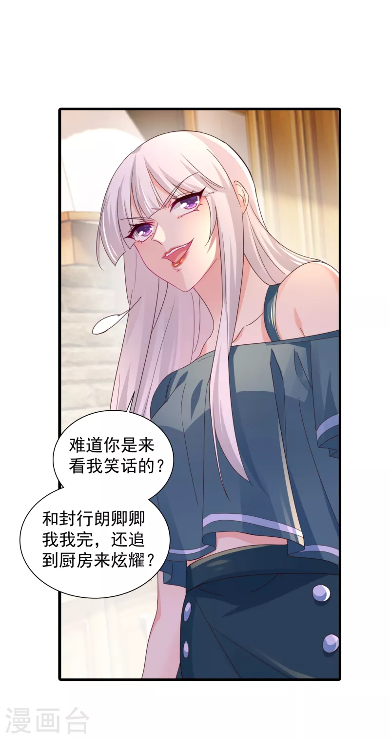 🍤入骨暖婚 第392话 我只想对你矫情 第16页