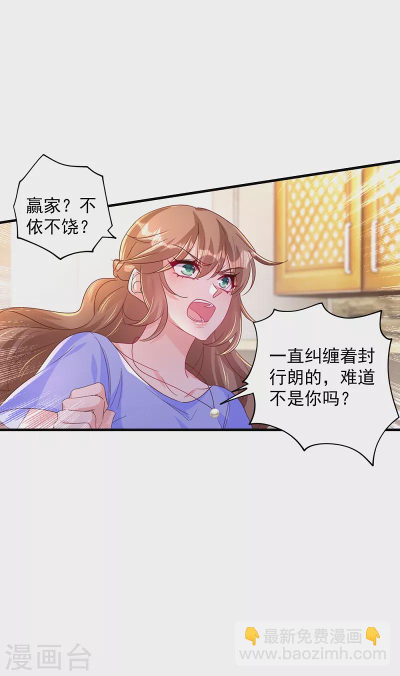 🍤入骨暖婚 第392话 我只想对你矫情 第19页