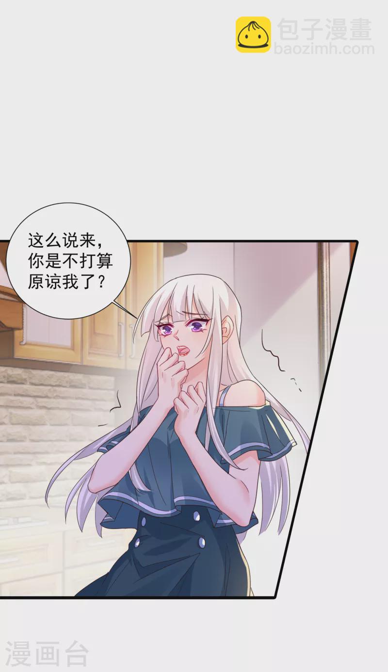 🍤入骨暖婚 第392话 我只想对你矫情 第20页