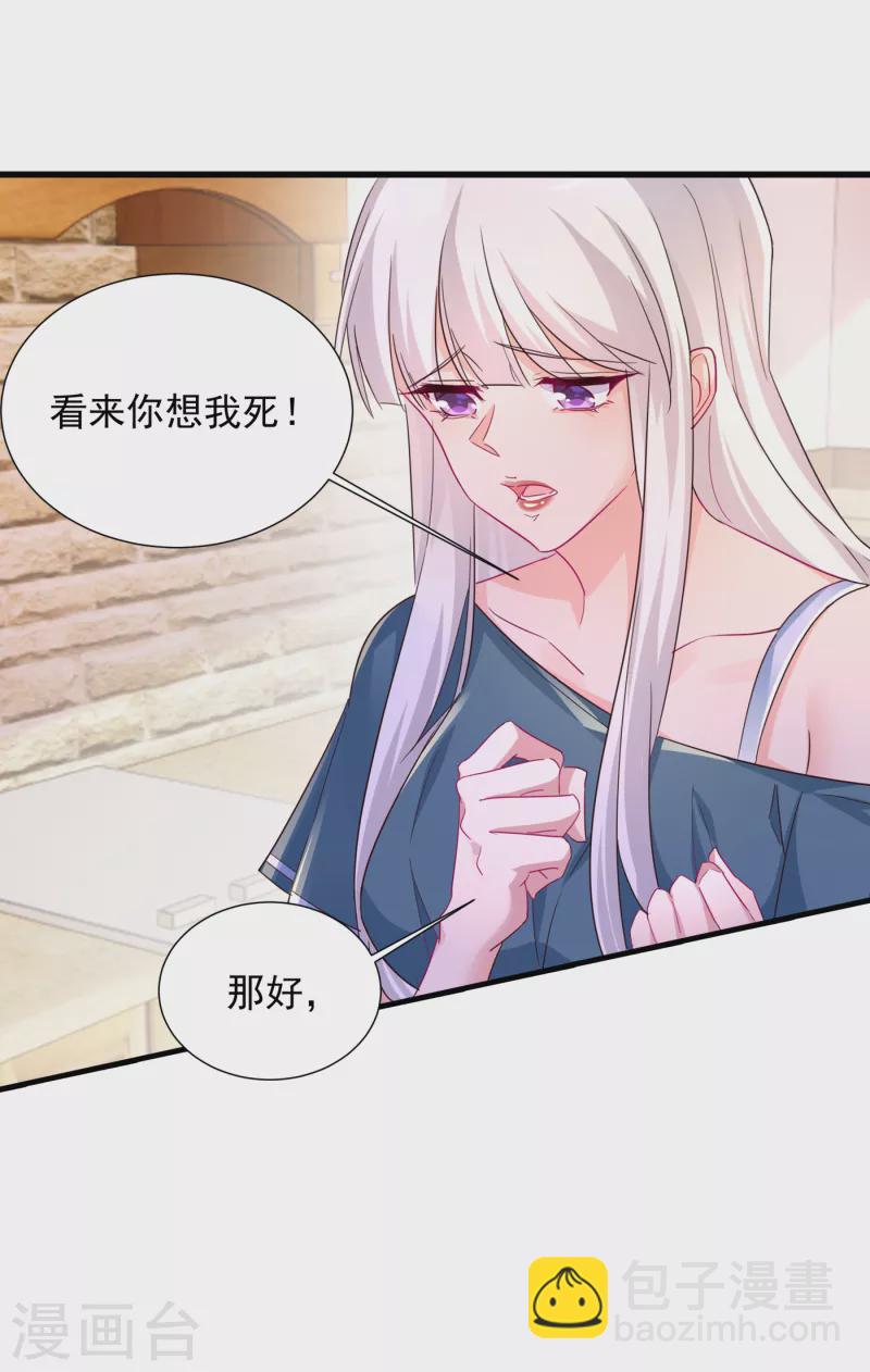 🍤入骨暖婚 第392话 我只想对你矫情 第22页