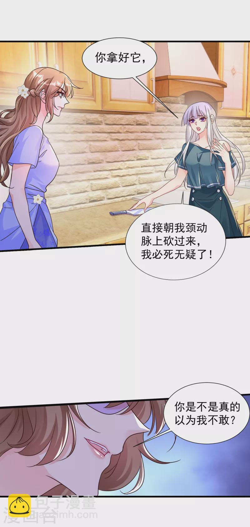🍤入骨暖婚 第392话 我只想对你矫情 第24页