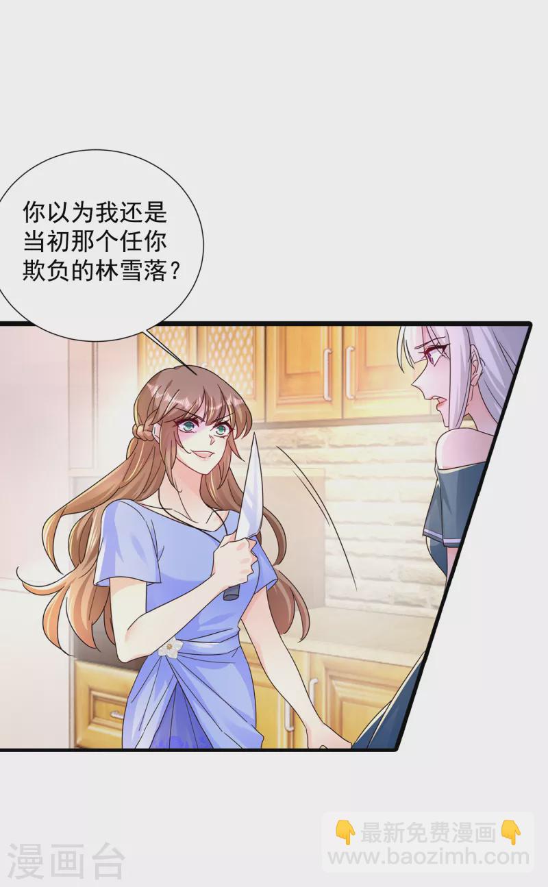 🍤入骨暖婚 第392话 我只想对你矫情 第25页