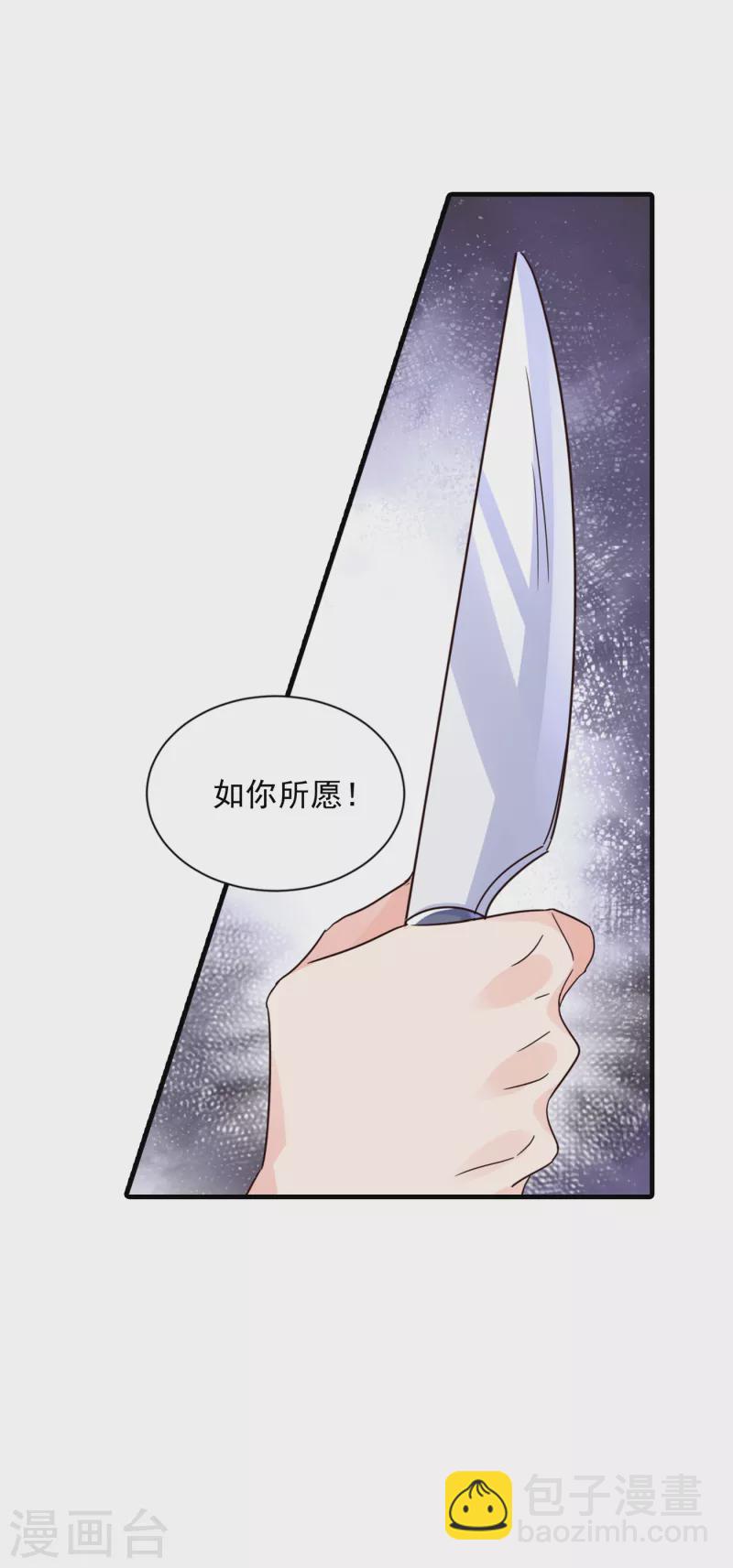 🍤入骨暖婚 第392话 我只想对你矫情 第26页