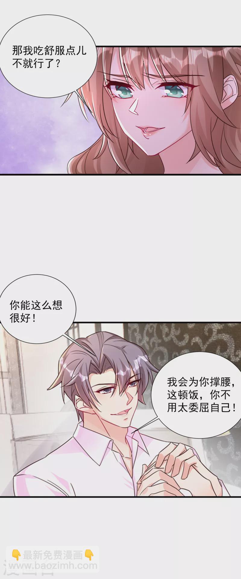 🍤入骨暖婚 第392话 我只想对你矫情 第5页