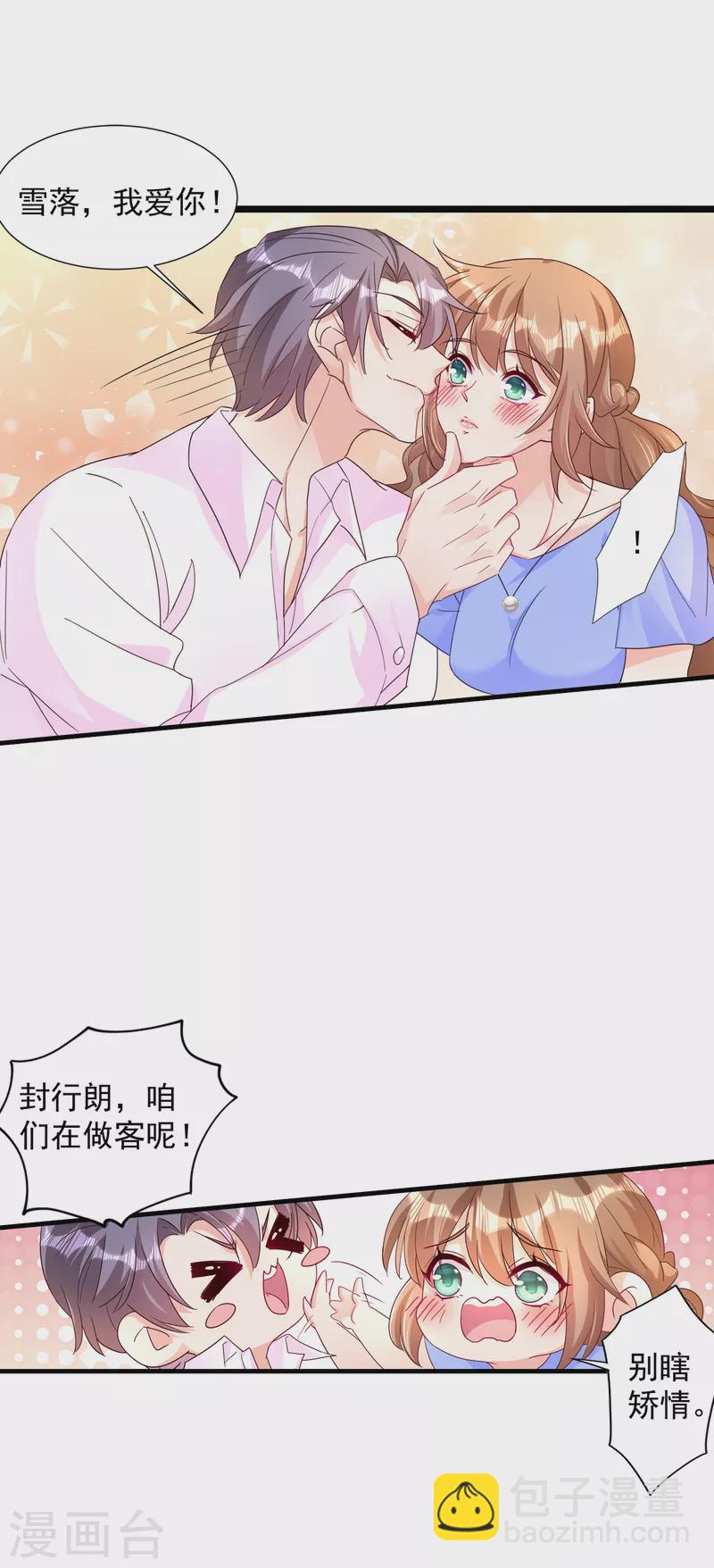 🍤入骨暖婚 第392话 我只想对你矫情 第8页