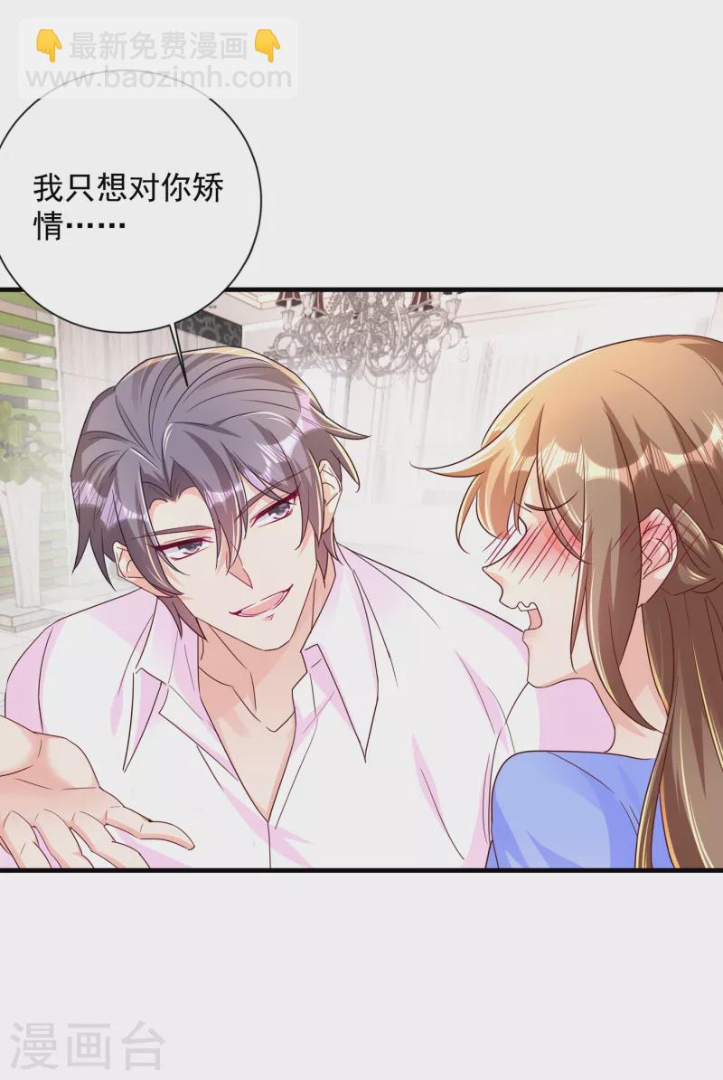 🍤入骨暖婚 第392话 我只想对你矫情 第9页