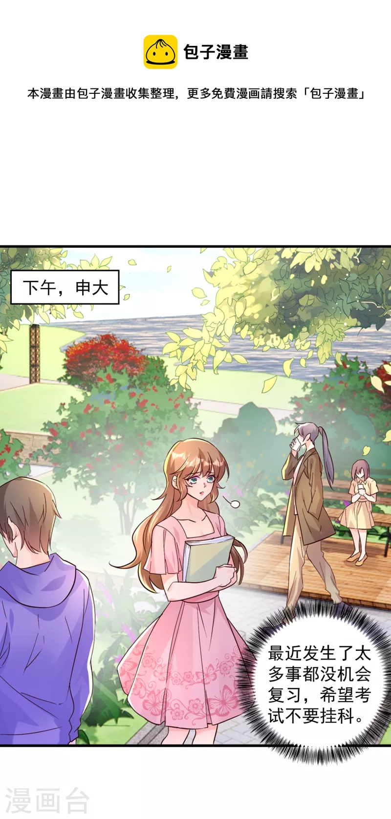 🍤入骨暖婚 第396话 林森……表弟？ 第1页