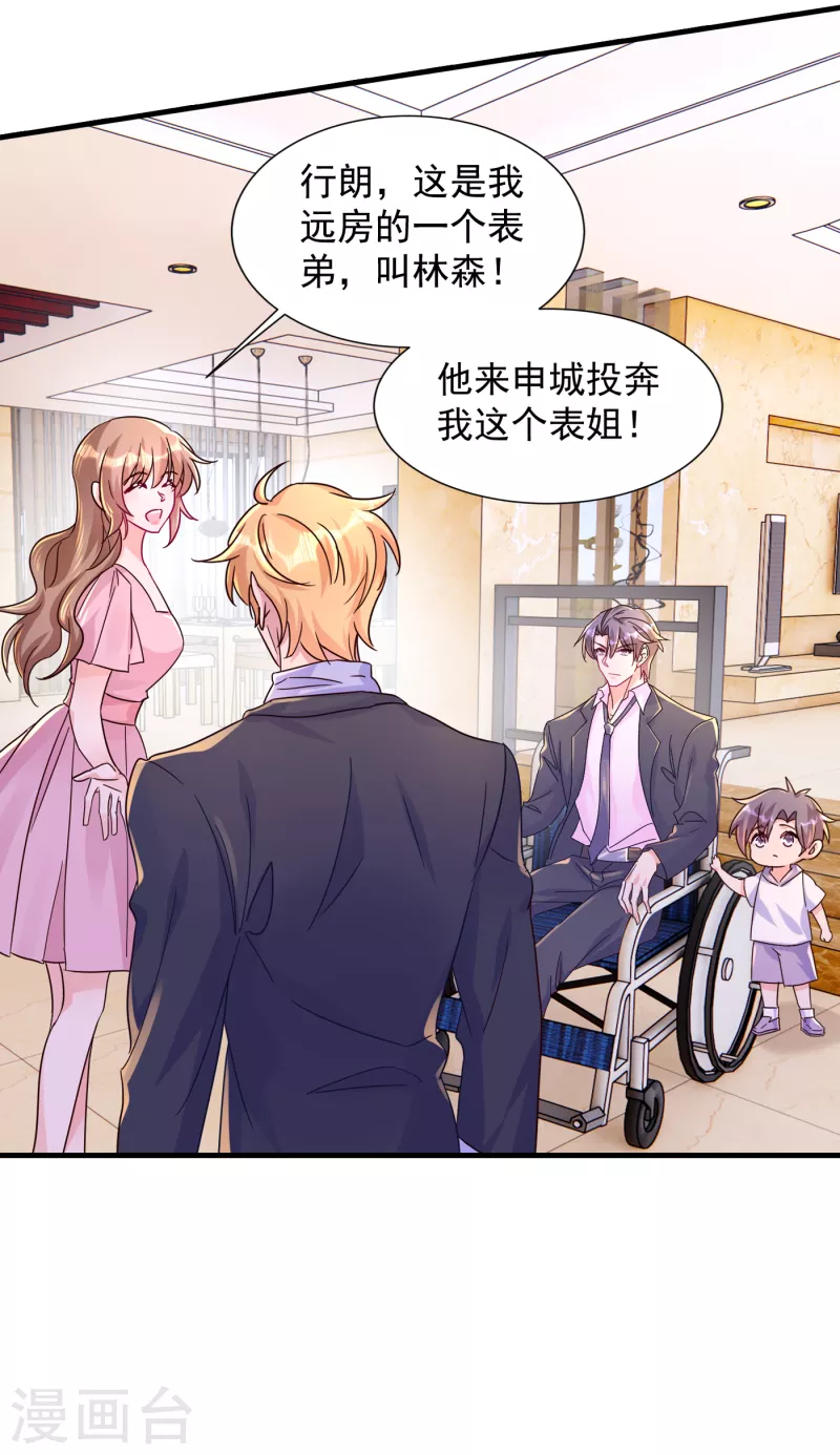 🍤入骨暖婚 第396话 林森……表弟？ 第10页