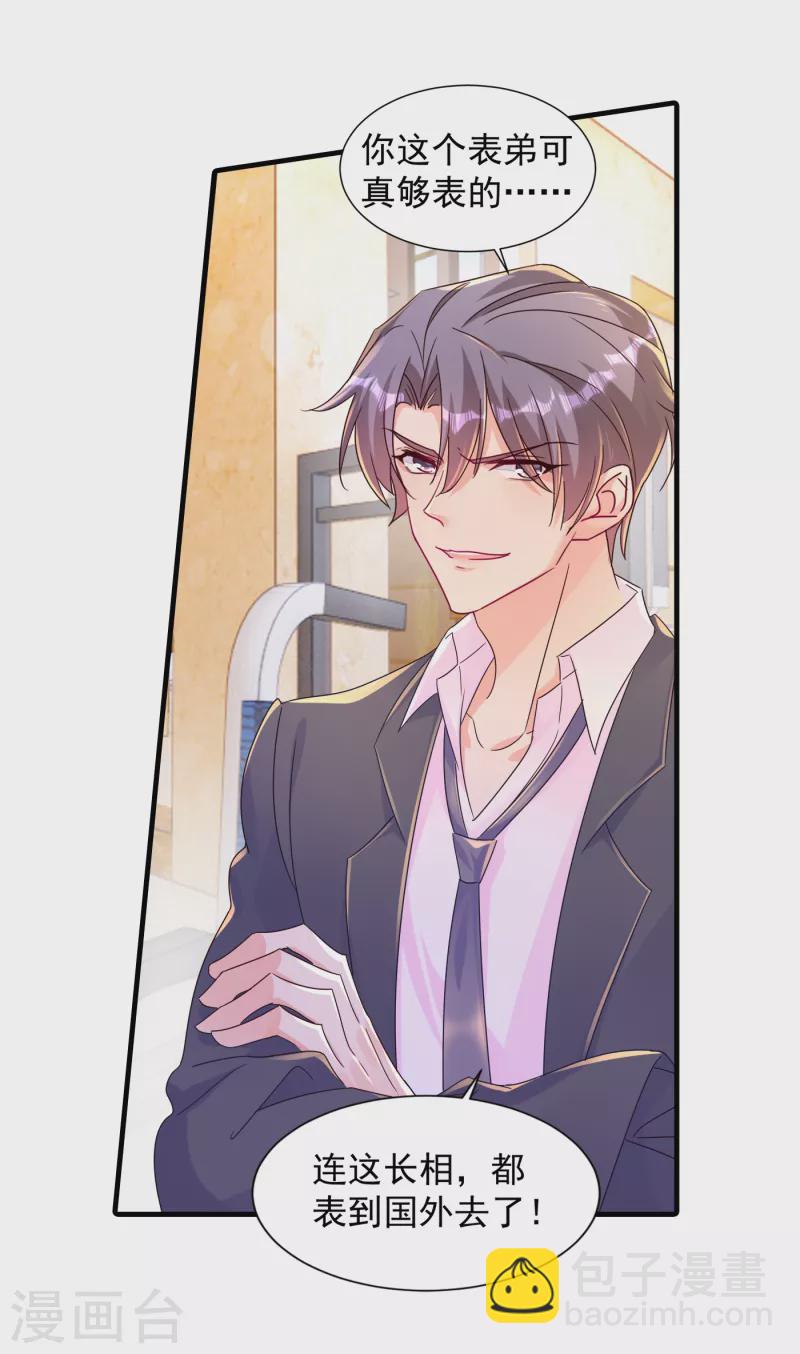 🍤入骨暖婚 第396话 林森……表弟？ 第11页