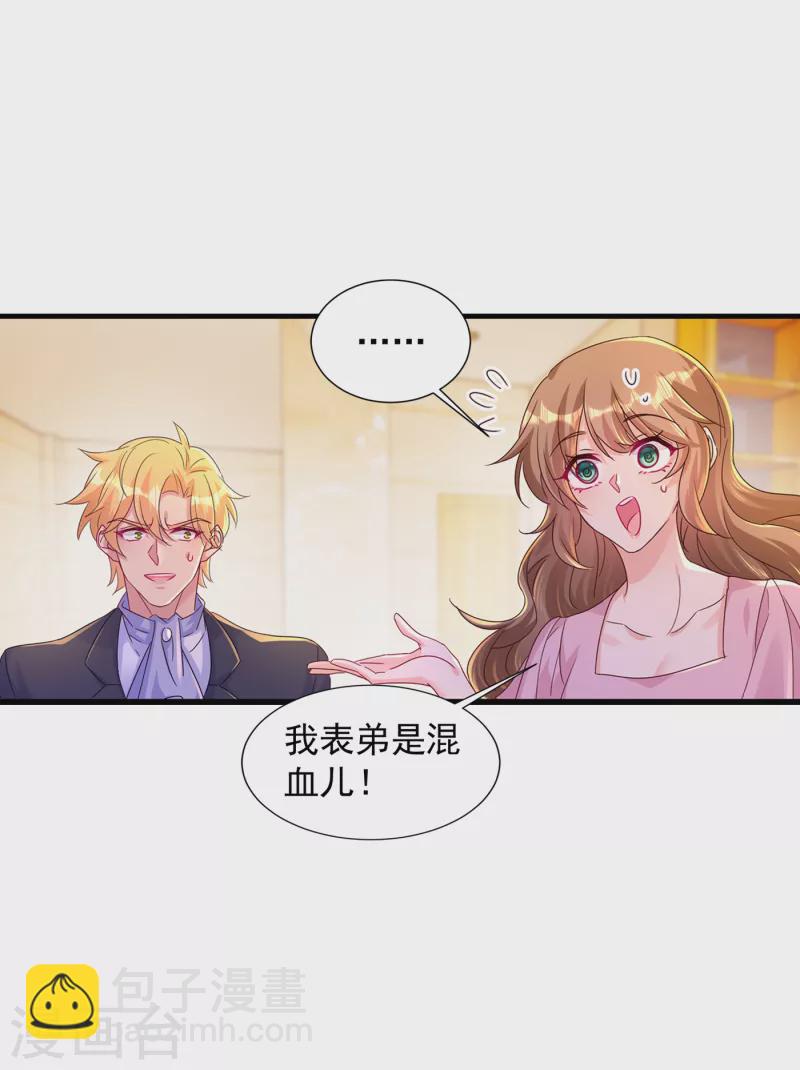 🍤入骨暖婚 第396话 林森……表弟？ 第12页