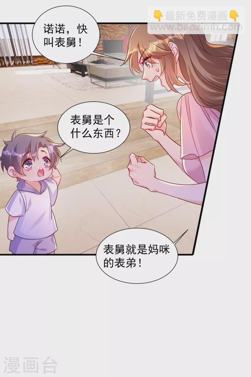 🍤入骨暖婚 第396话 林森……表弟？ 第13页