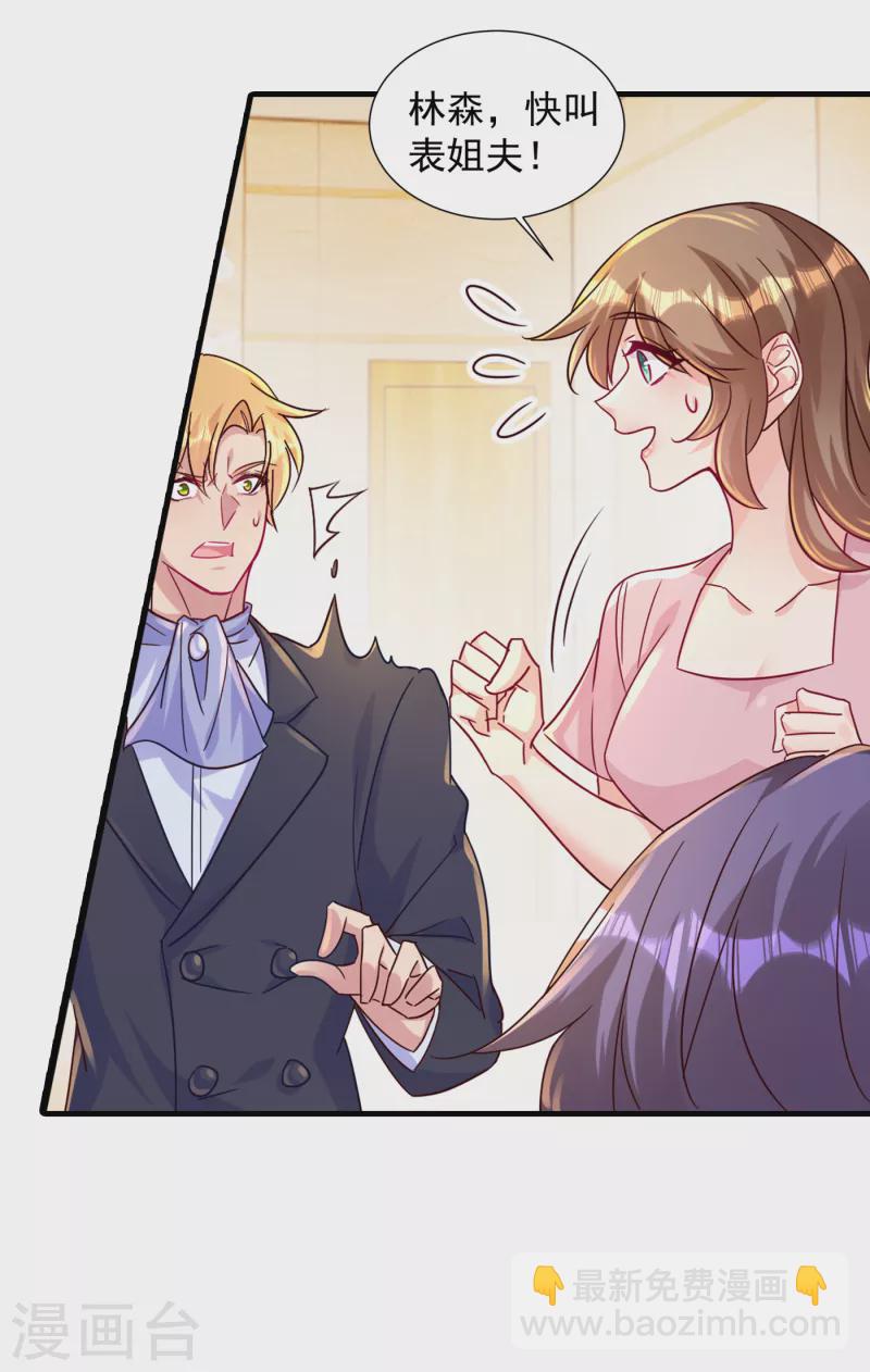 🍤入骨暖婚 第396话 林森……表弟？ 第14页