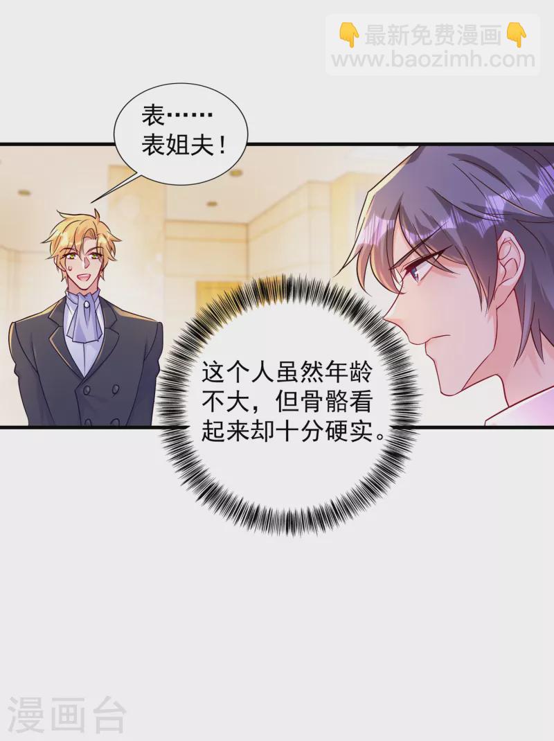🍤入骨暖婚 第396话 林森……表弟？ 第15页