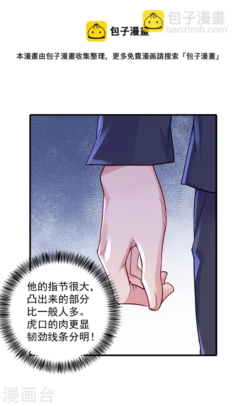 🍤入骨暖婚 第396话 林森……表弟？ 第16页