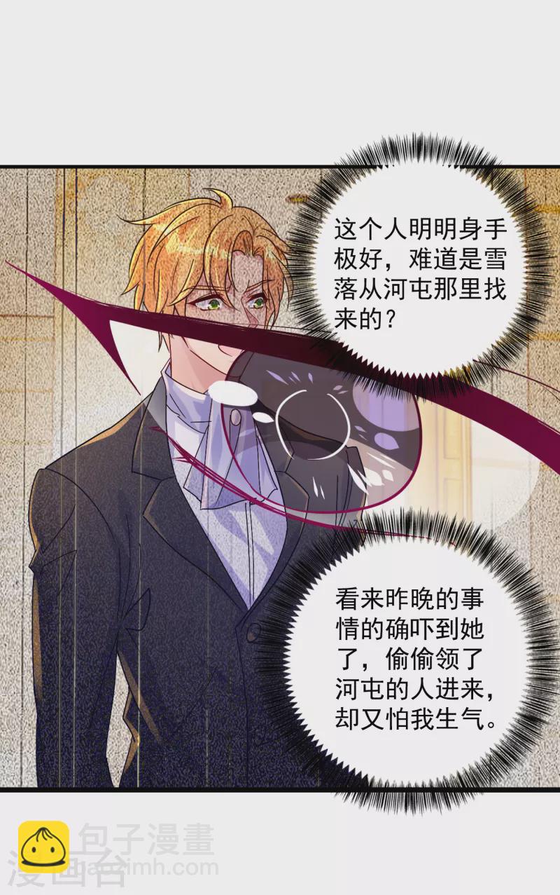 🍤入骨暖婚 第396话 林森……表弟？ 第17页