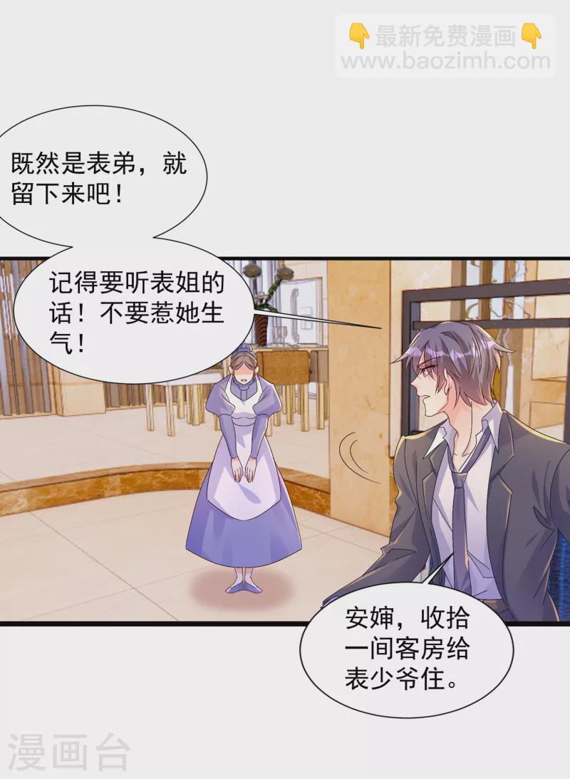 🍤入骨暖婚 第396话 林森……表弟？ 第18页