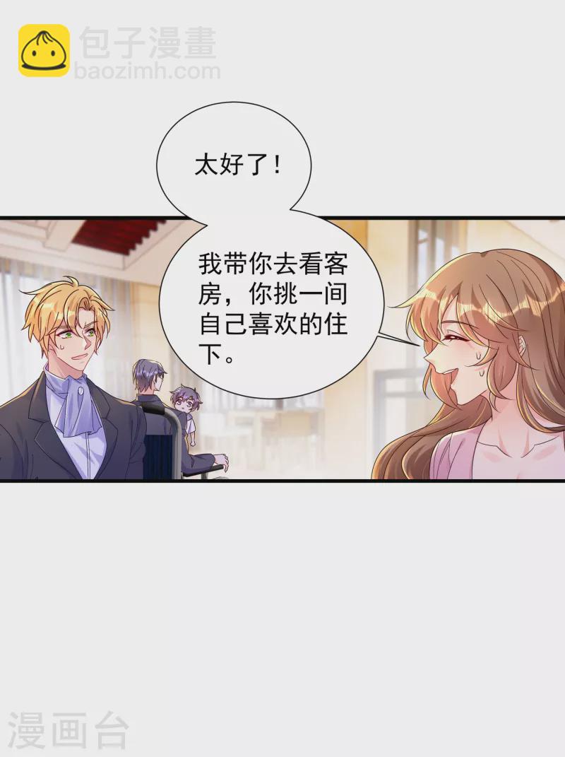 🍤入骨暖婚 第396话 林森……表弟？ 第19页