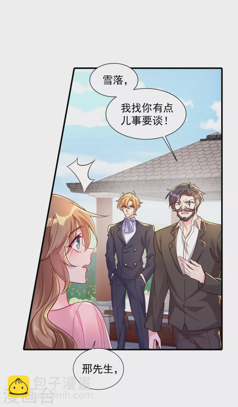 🍤入骨暖婚 第396话 林森……表弟？ 第2页