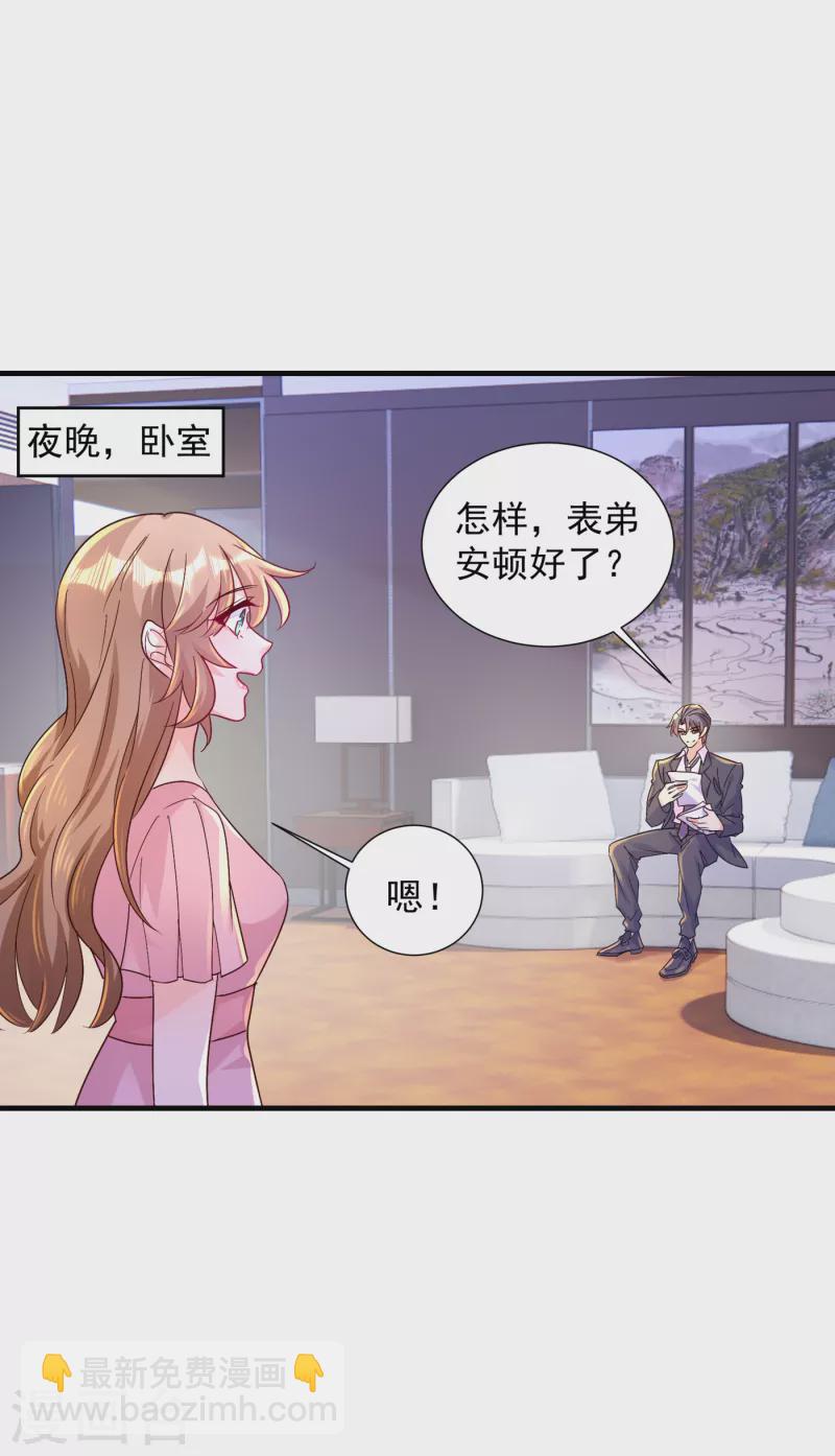 🍤入骨暖婚 第396话 林森……表弟？ 第23页