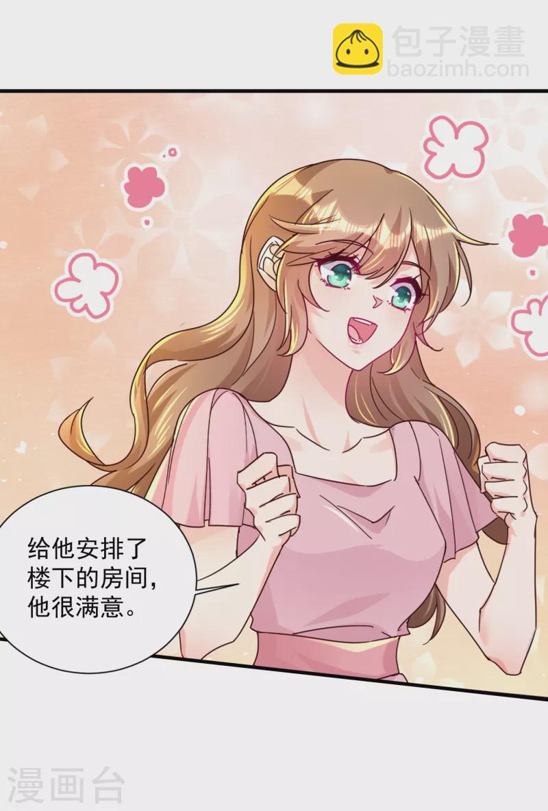🍤入骨暖婚 第396话 林森……表弟？ 第24页