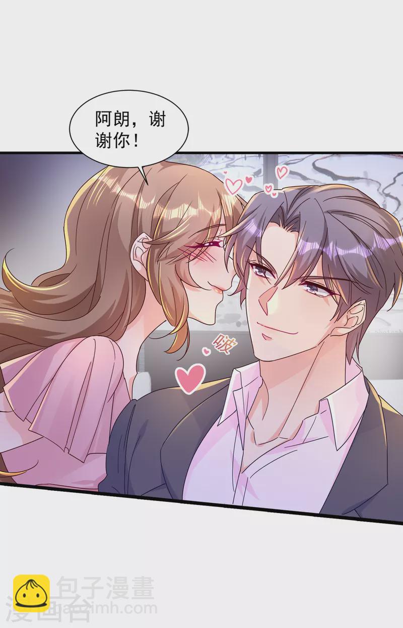 🍤入骨暖婚 第396话 林森……表弟？ 第25页