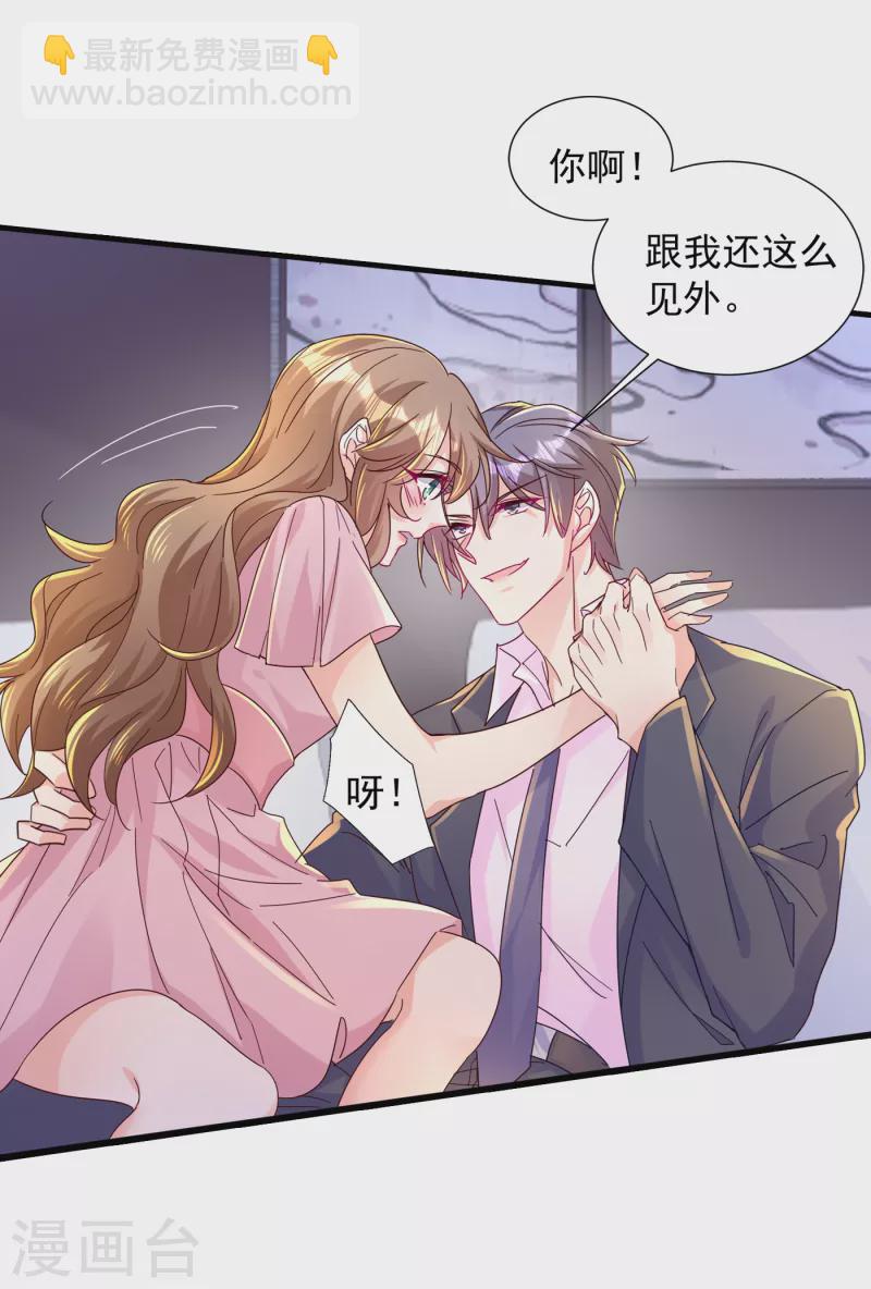 🍤入骨暖婚 第396话 林森……表弟？ 第26页