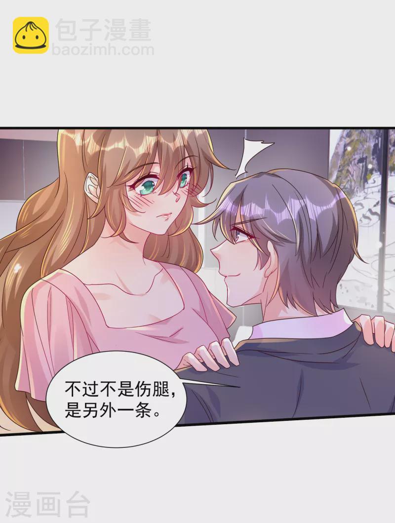🍤入骨暖婚 第396话 林森……表弟？ 第28页
