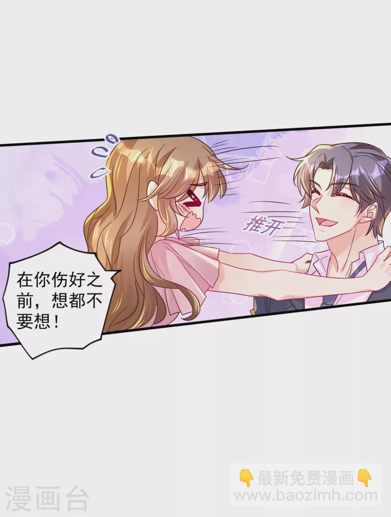 🍤入骨暖婚 第396话 林森……表弟？ 第29页