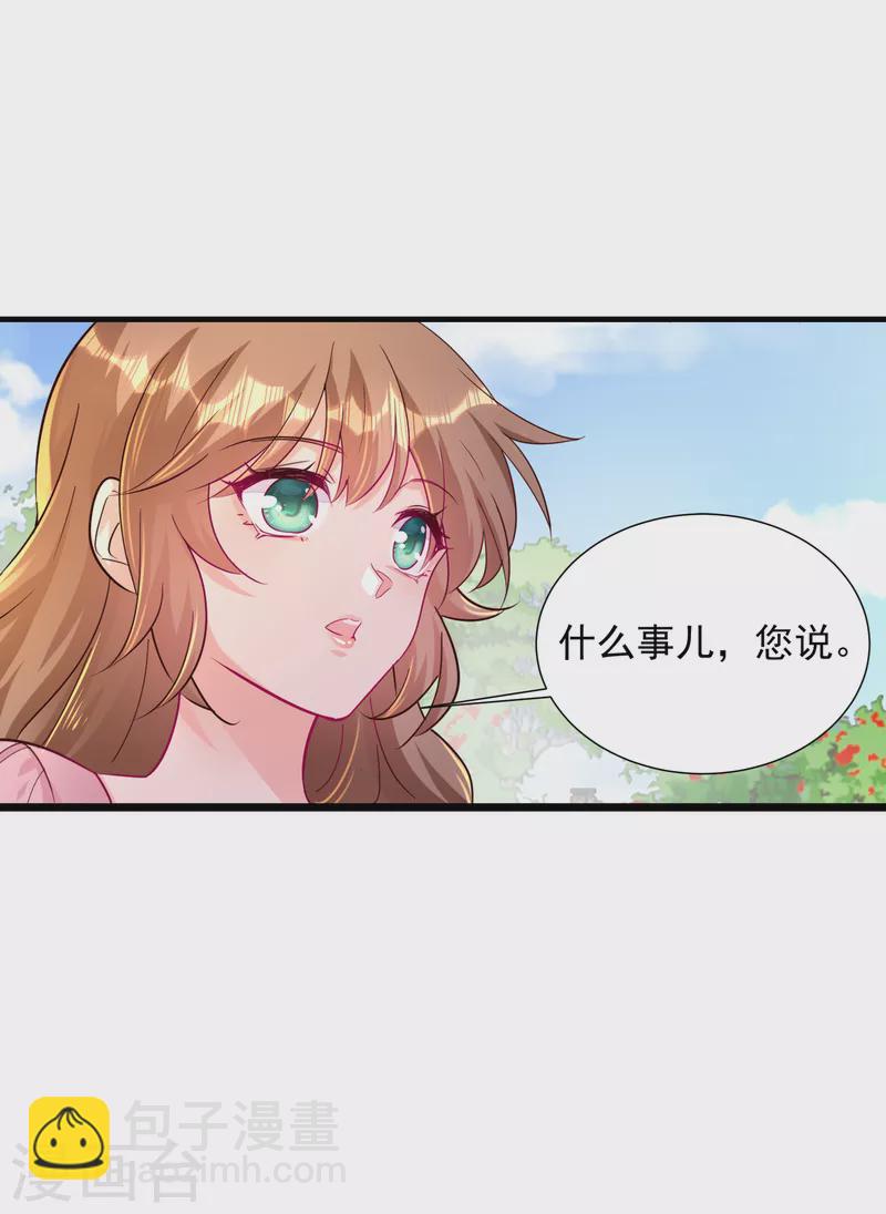 🍤入骨暖婚 第396话 林森……表弟？ 第3页