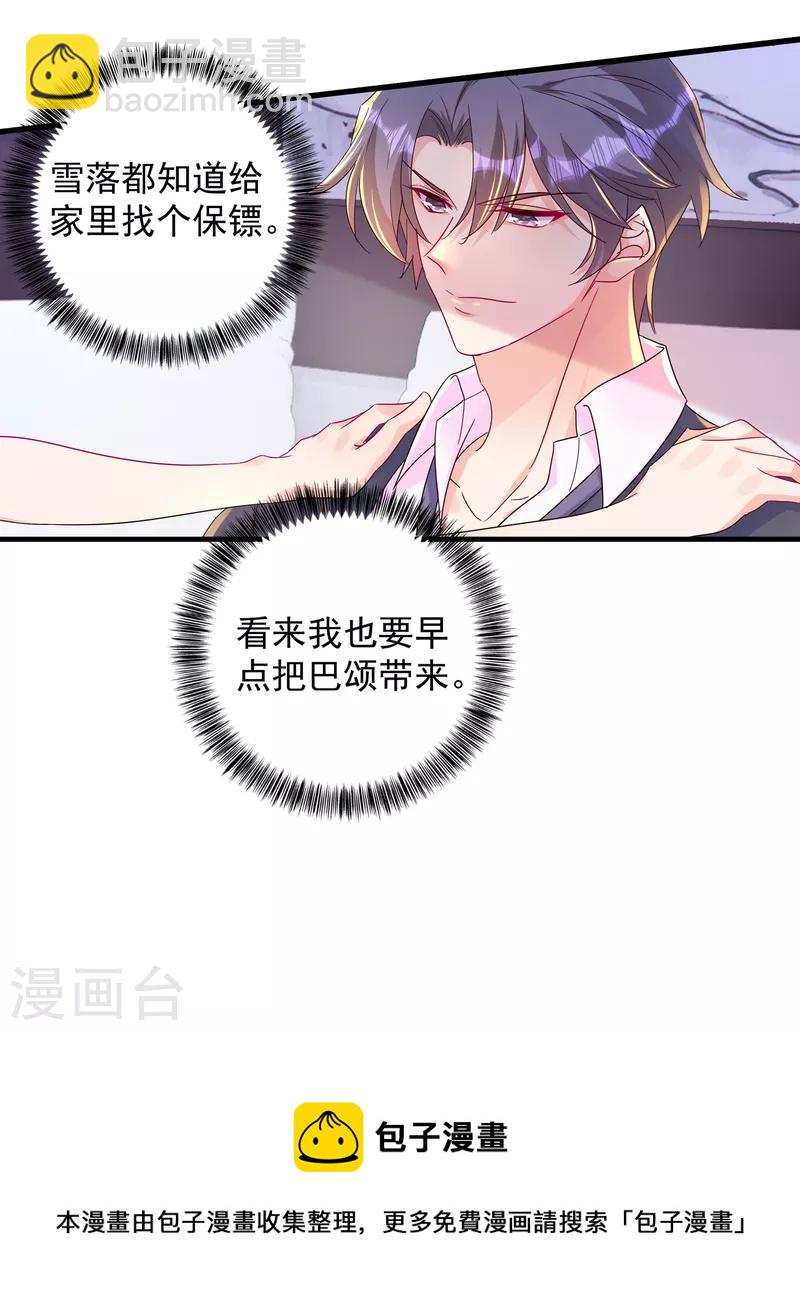 🍤入骨暖婚 第396话 林森……表弟？ 第30页