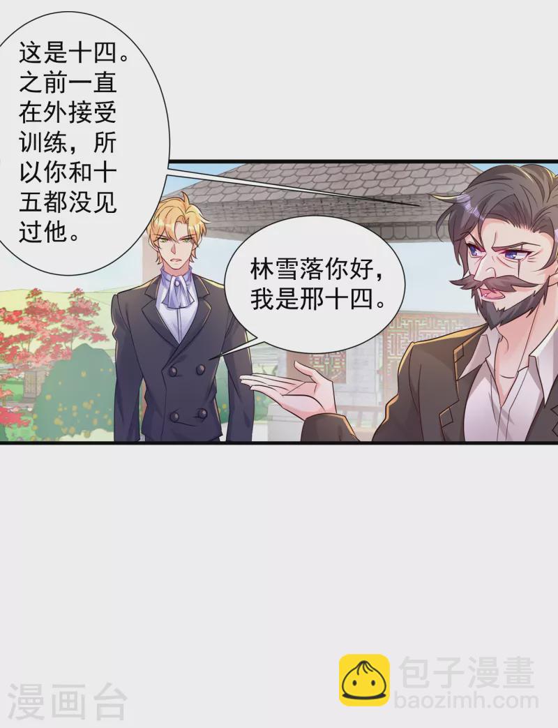 🍤入骨暖婚 第396话 林森……表弟？ 第4页