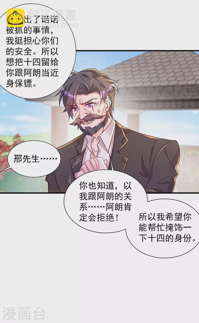 🍤入骨暖婚 第396话 林森……表弟？ 第5页