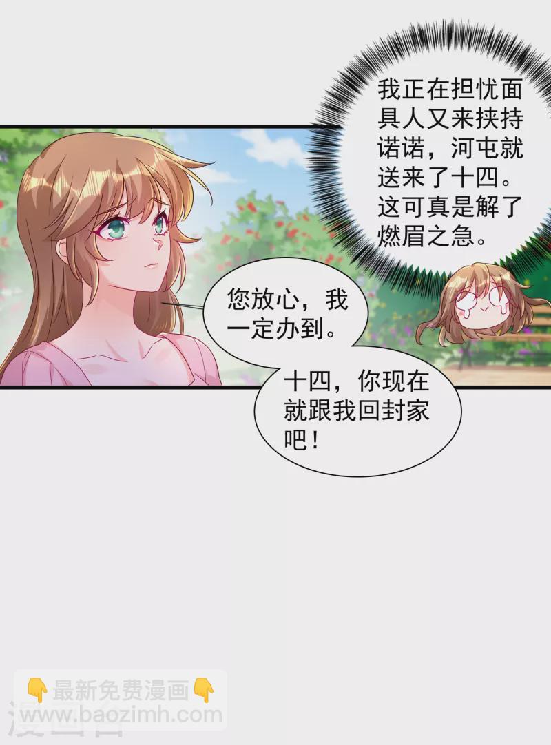 🍤入骨暖婚 第396话 林森……表弟？ 第6页