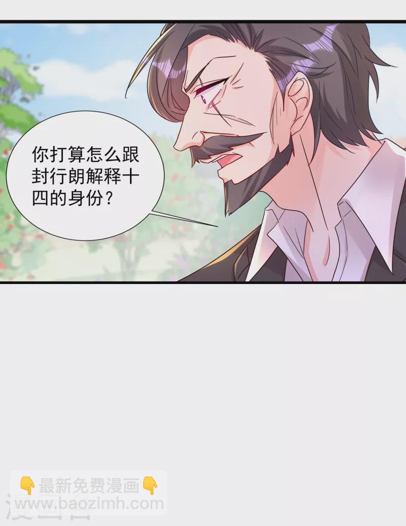 🍤入骨暖婚 第396话 林森……表弟？ 第7页
