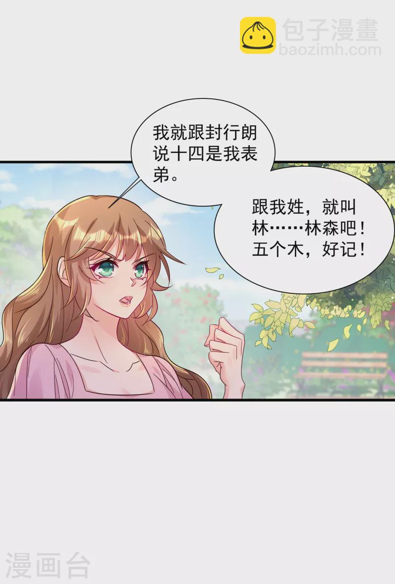 🍤入骨暖婚 第396话 林森……表弟？ 第8页