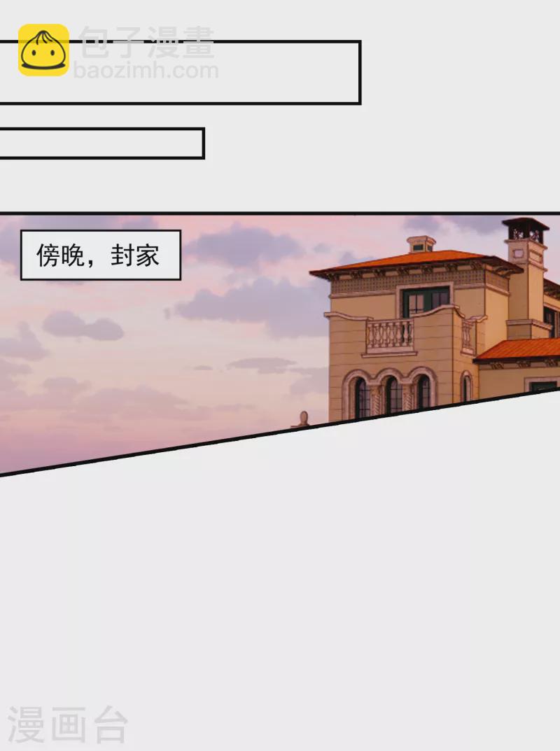 🍤入骨暖婚 第396话 林森……表弟？ 第9页