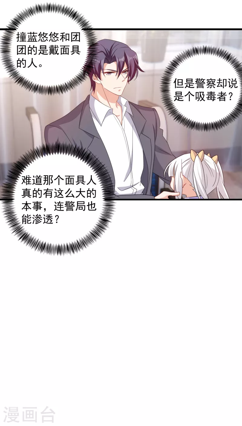 🍤入骨暖婚 第398话 丛刚真的回来了？ 第14页
