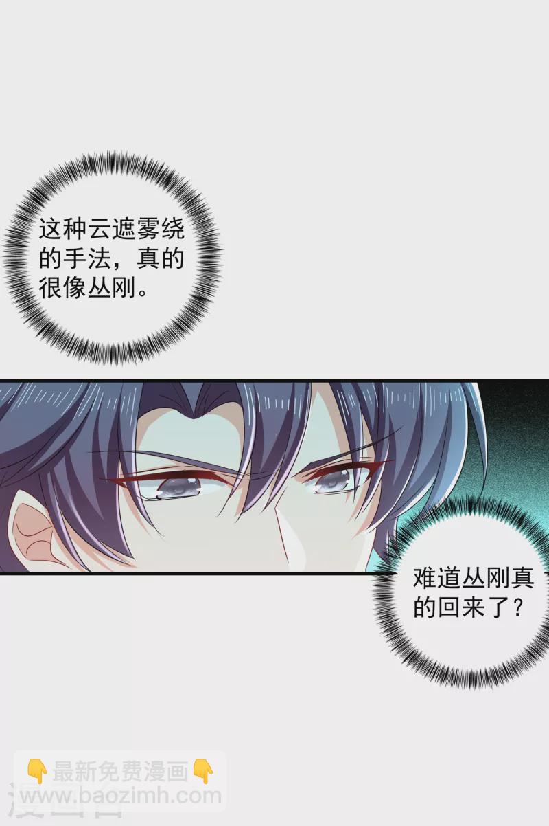 🍤入骨暖婚 第398话 丛刚真的回来了？ 第15页