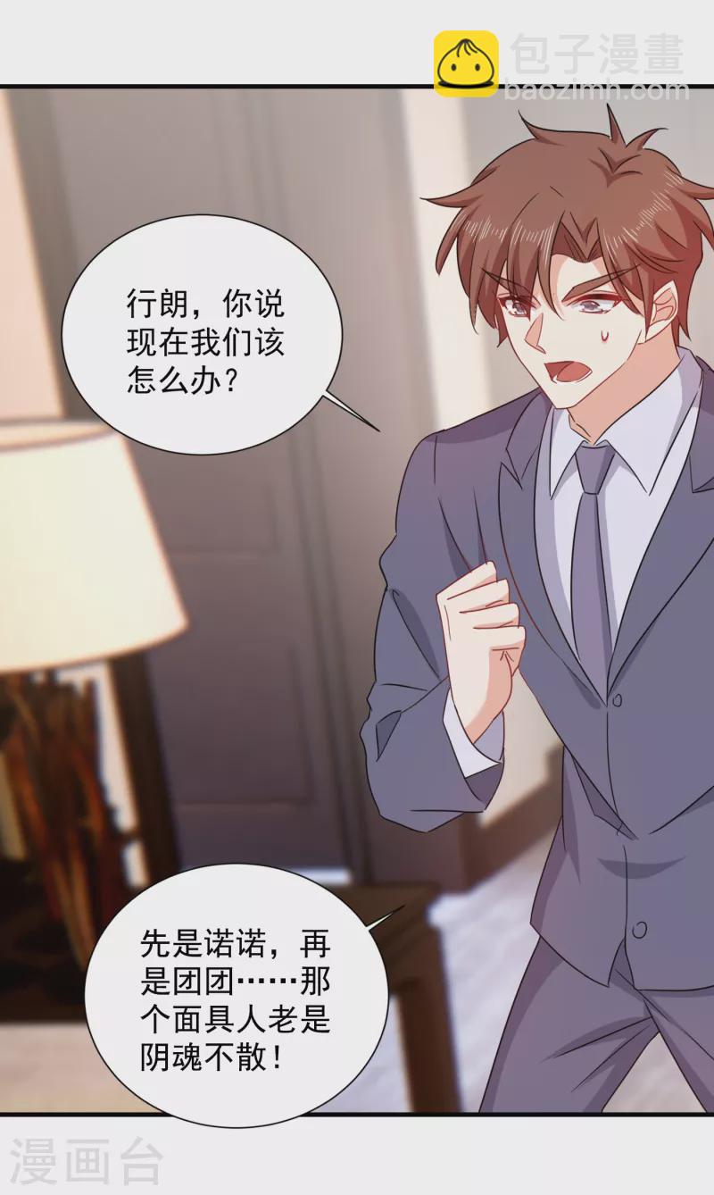 🍤入骨暖婚 第398话 丛刚真的回来了？ 第16页