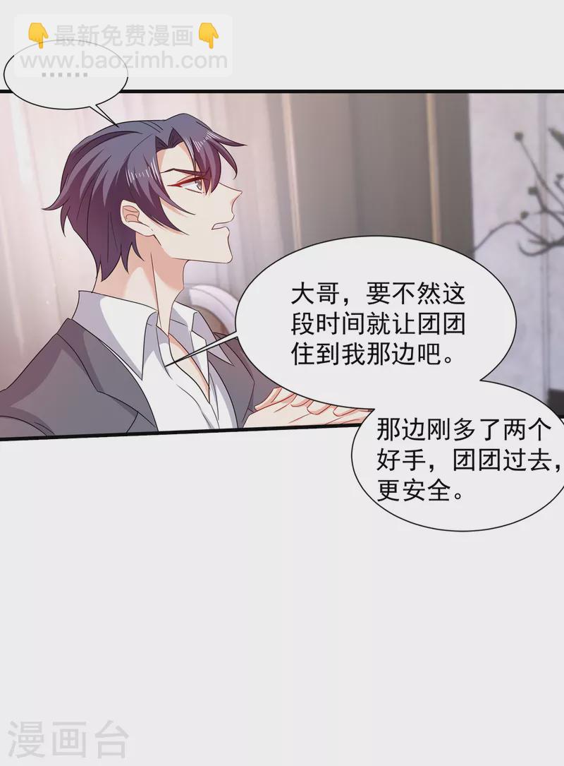 🍤入骨暖婚 第398话 丛刚真的回来了？ 第19页